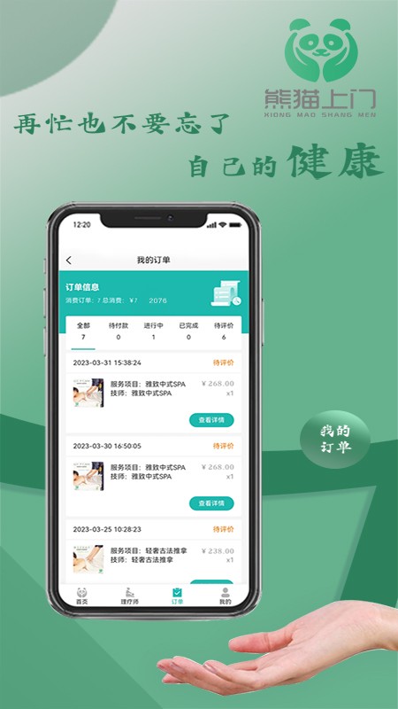 熊猫上门
