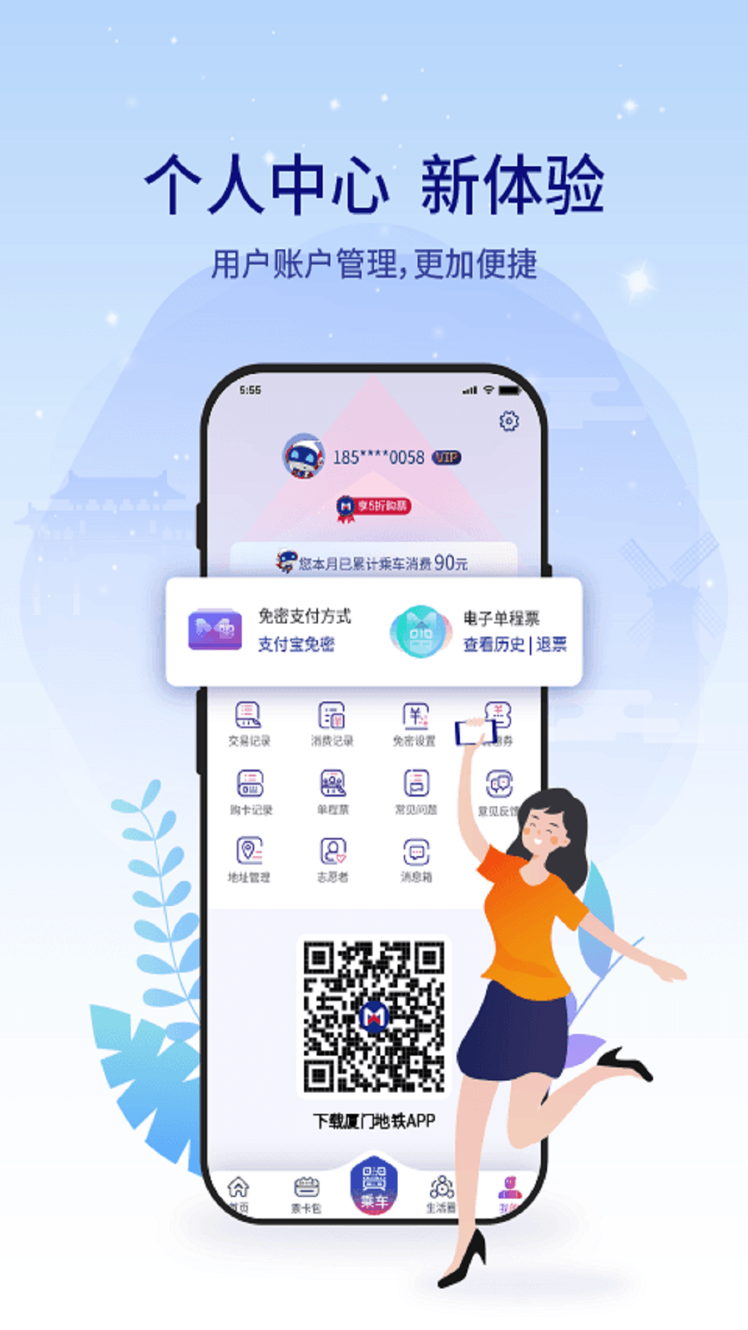 厦门地铁乘车码