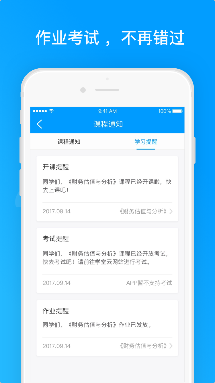 学堂云pro