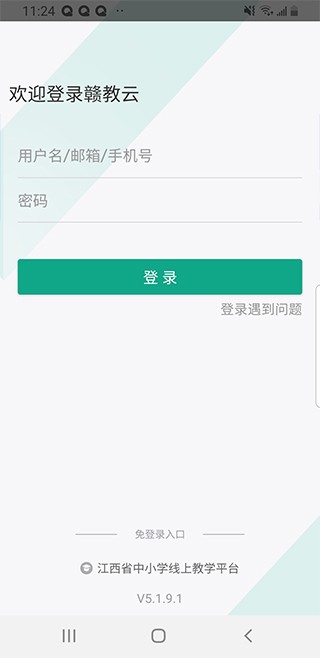 赣教云综合素质评价平台app
