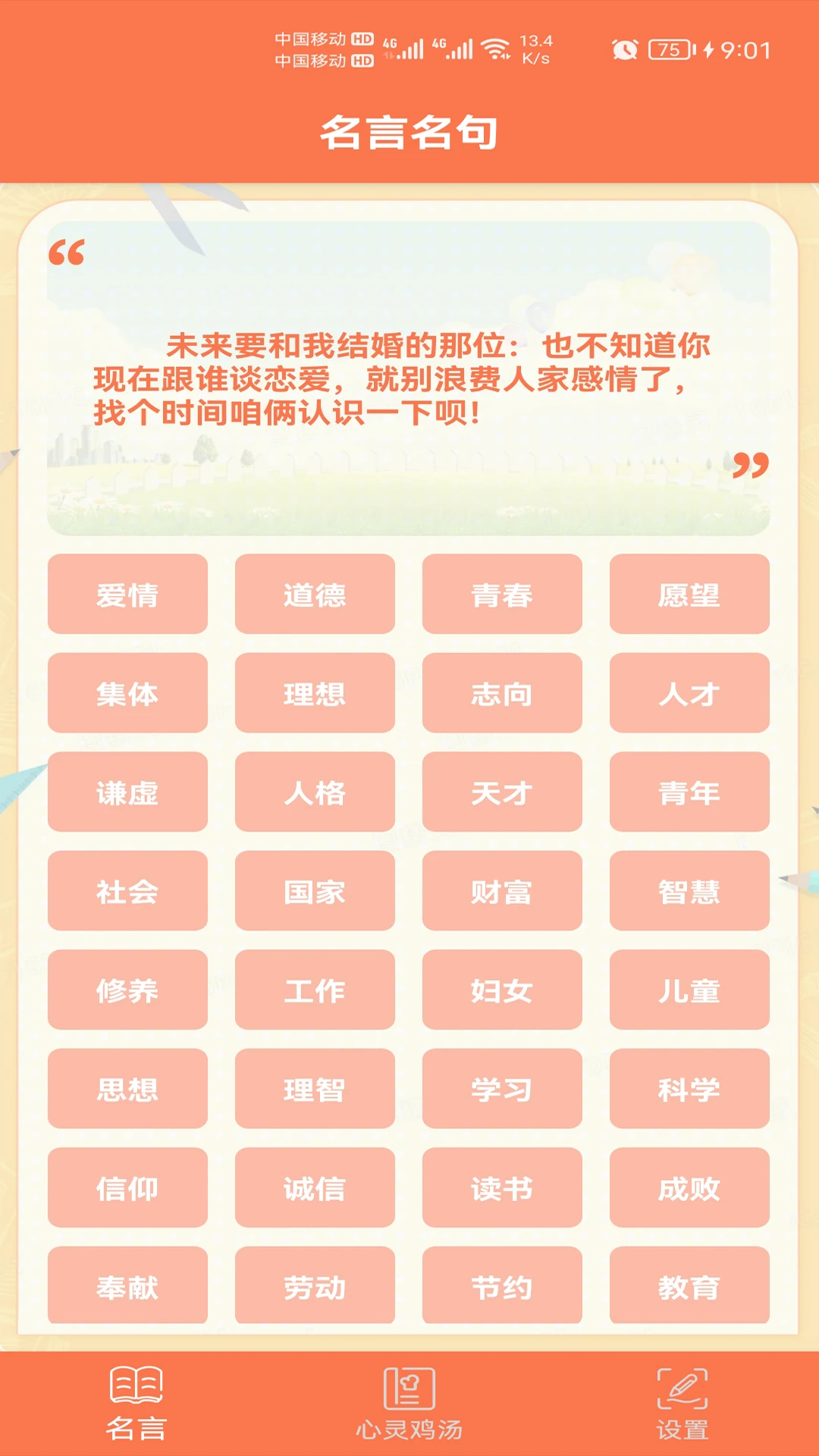 名言名句大全
