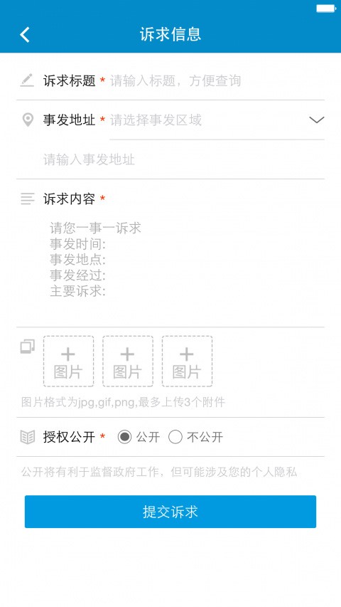 上海12345网上投诉平台
