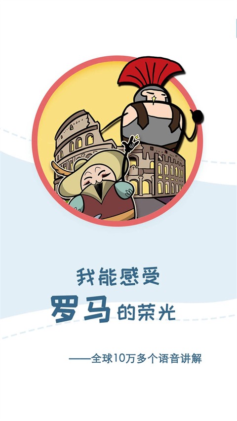 美景听听语音导游5.2.7解锁版app