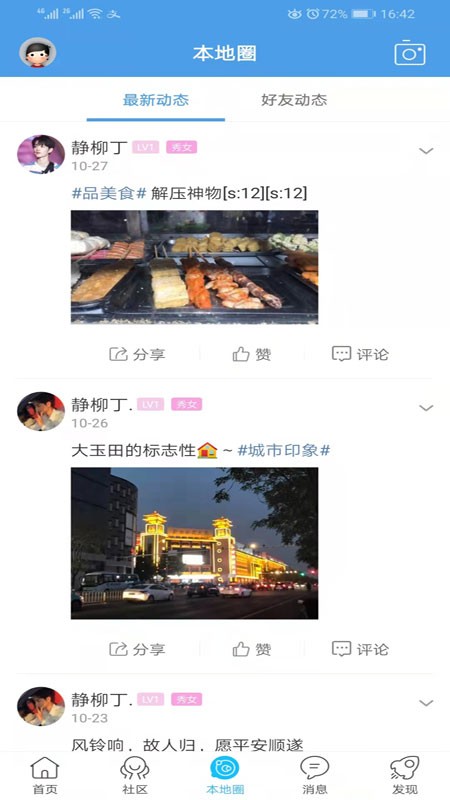 玉田生活网app