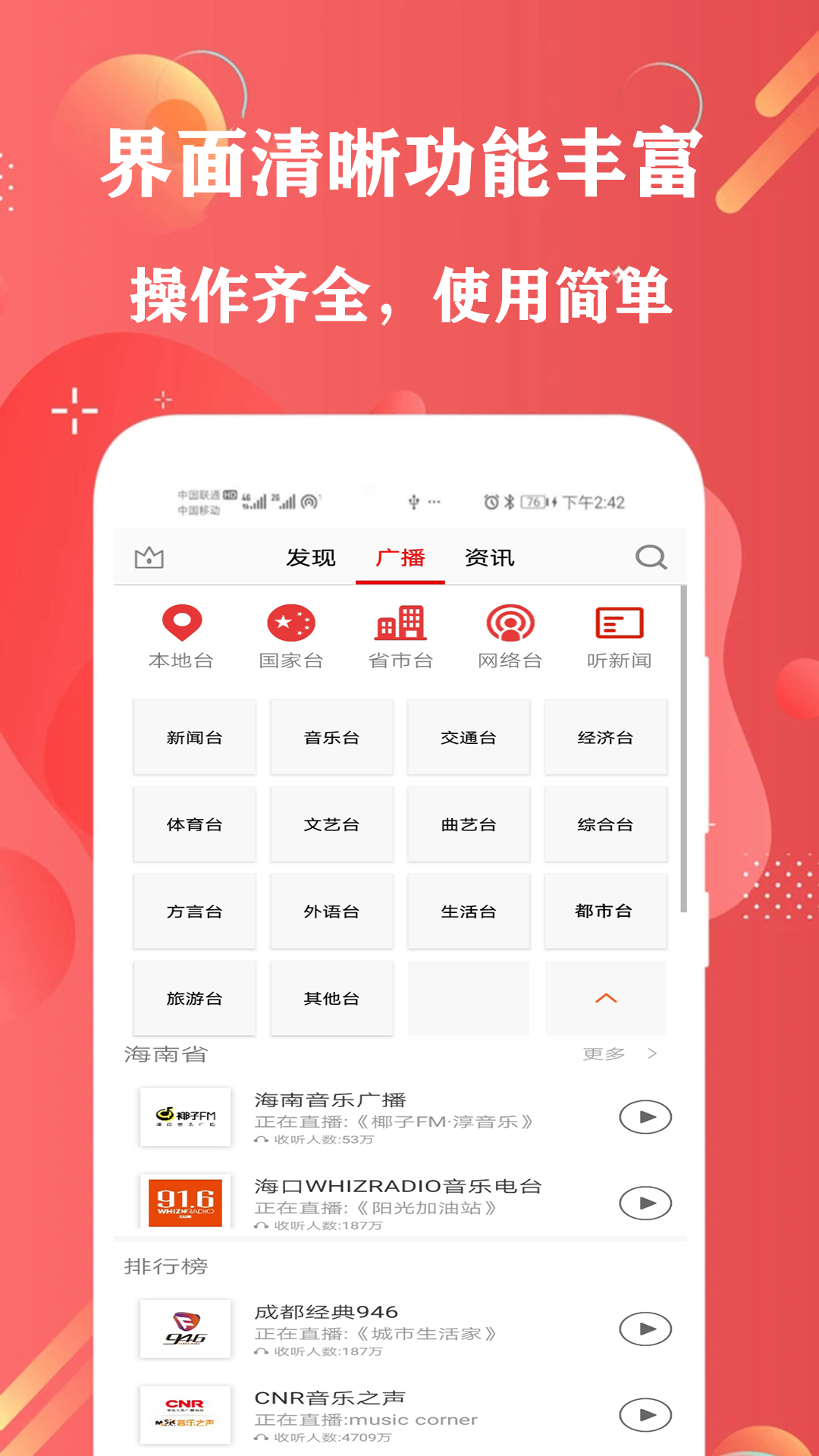 万阳免费有声FM收音机app