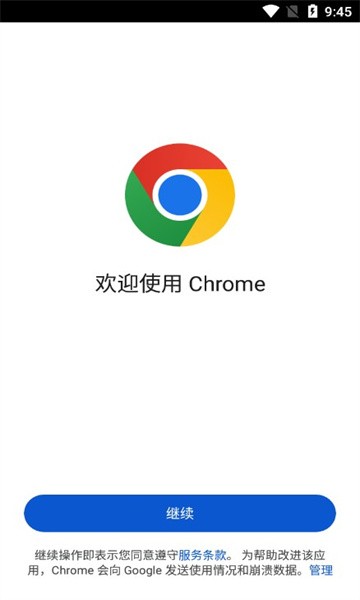 Chrome Beta测试版