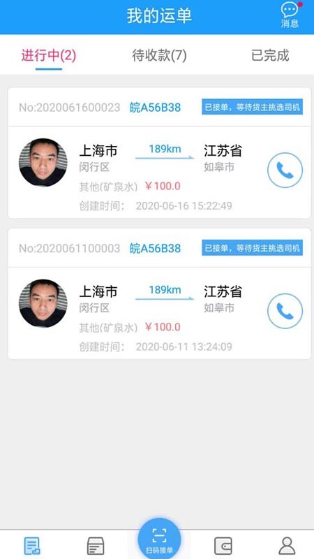 ​尖峰智链司机端