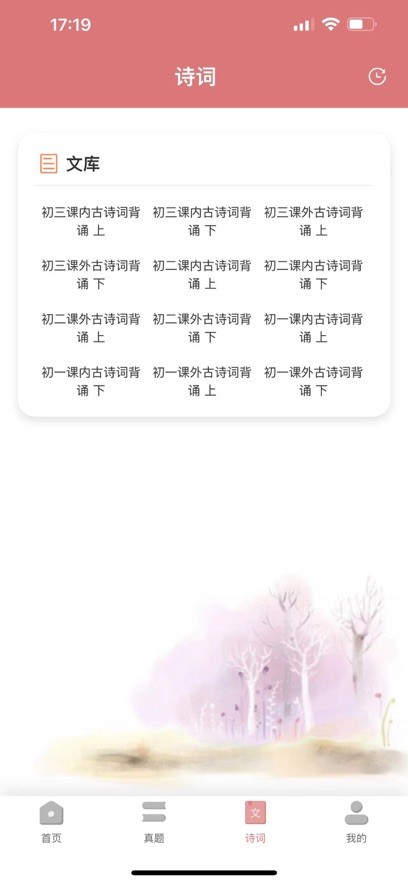 文海方舟语文版苹果