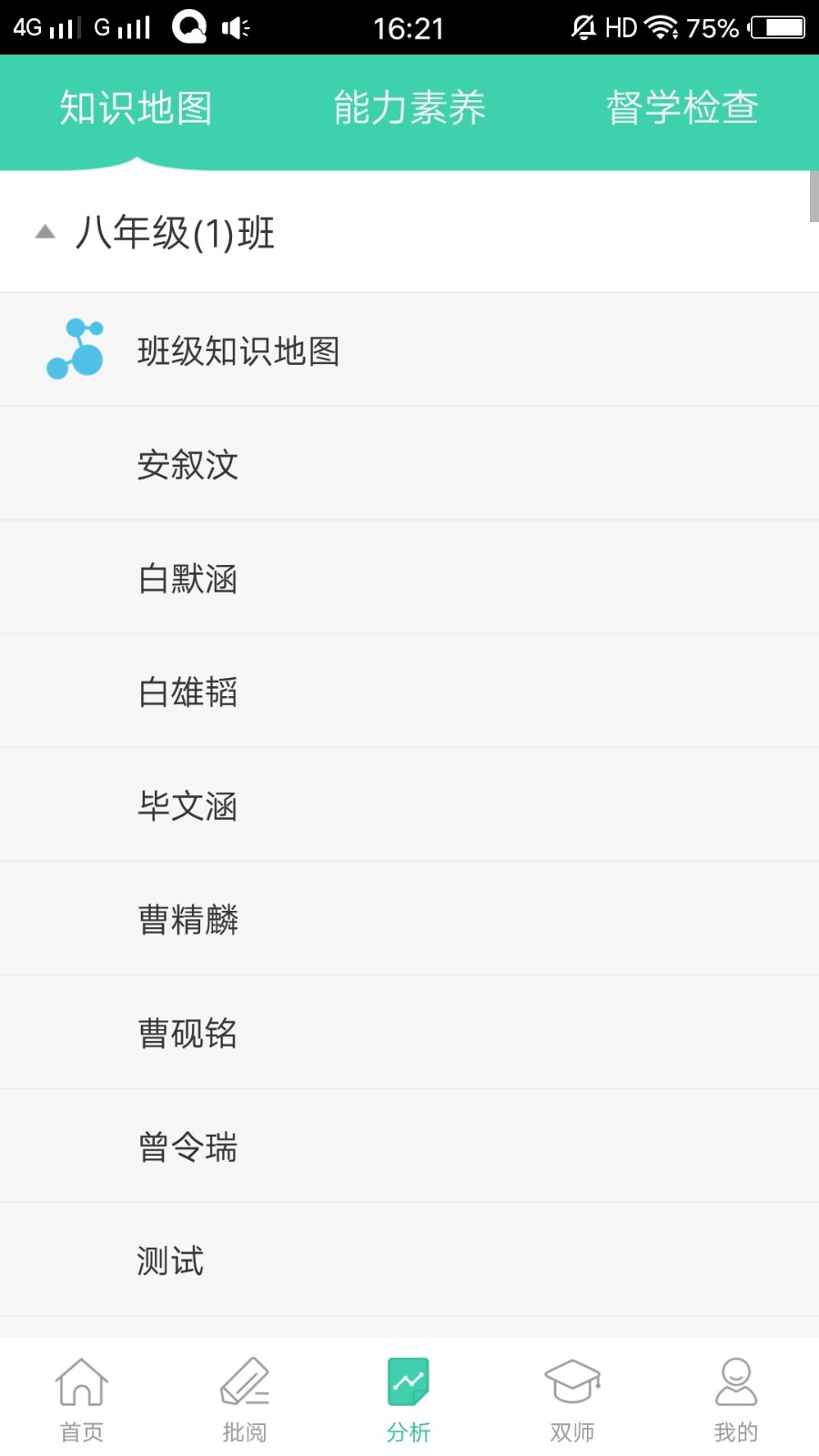 智慧学伴教师端