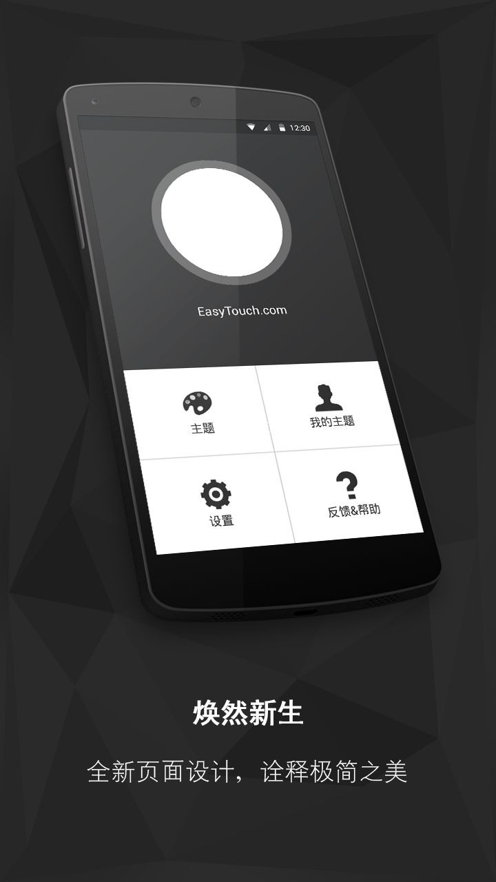 easytouch安卓版干净版