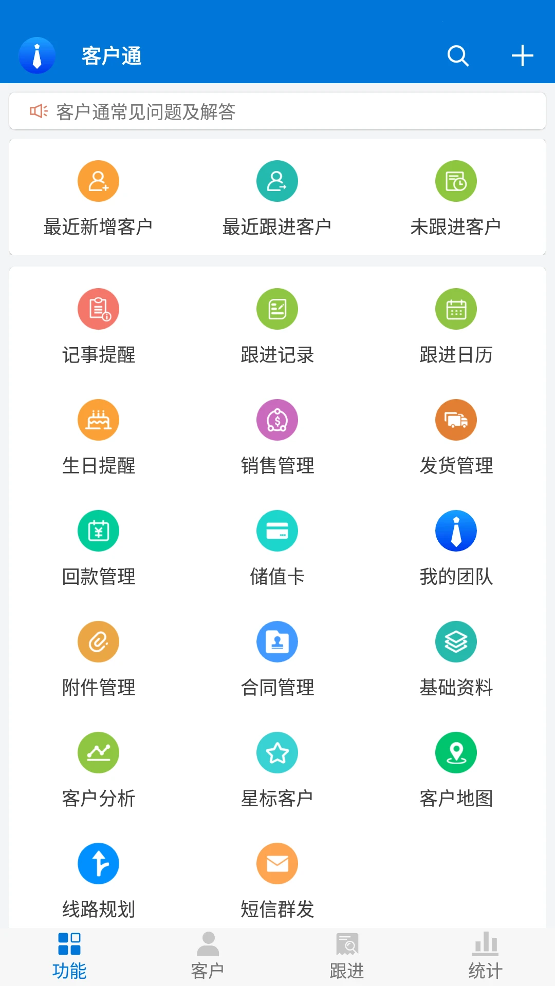 客户通app旧版本