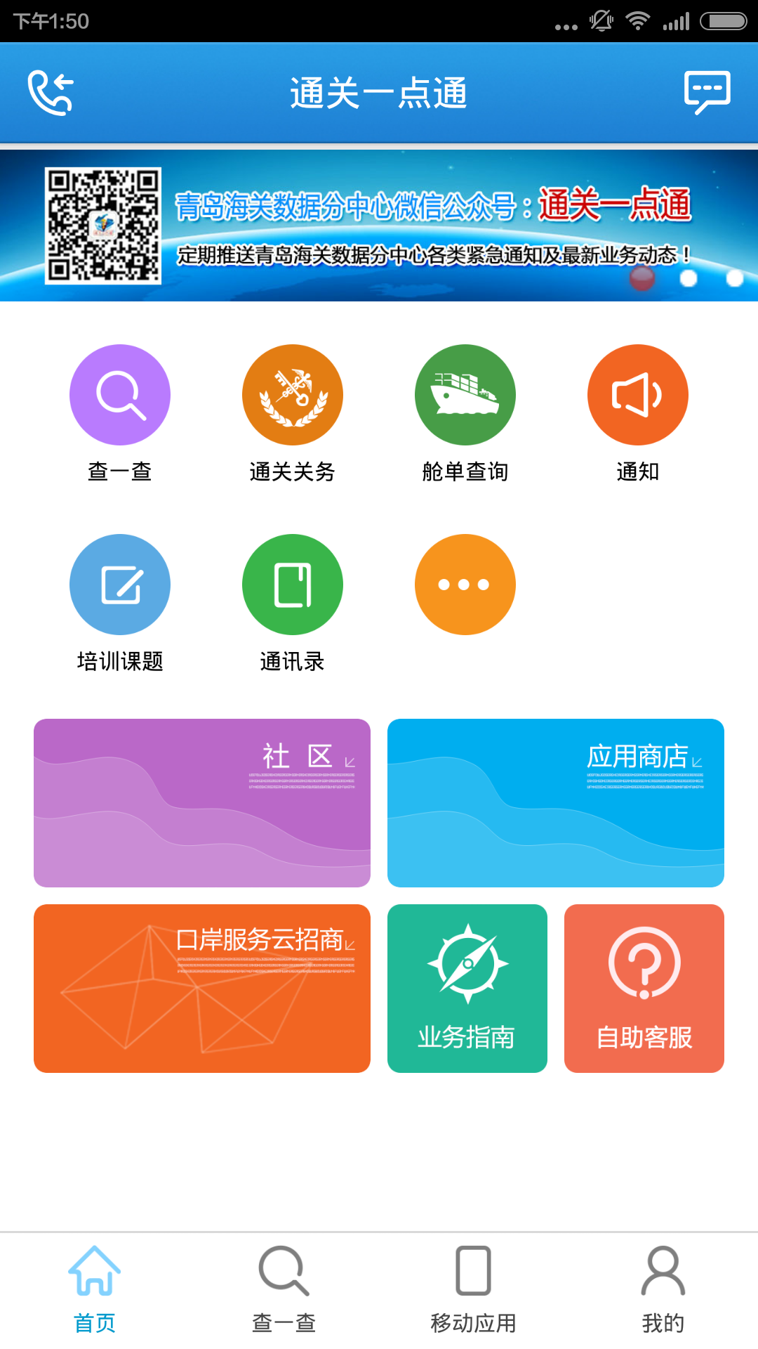 通关一点通2.0智慧监管