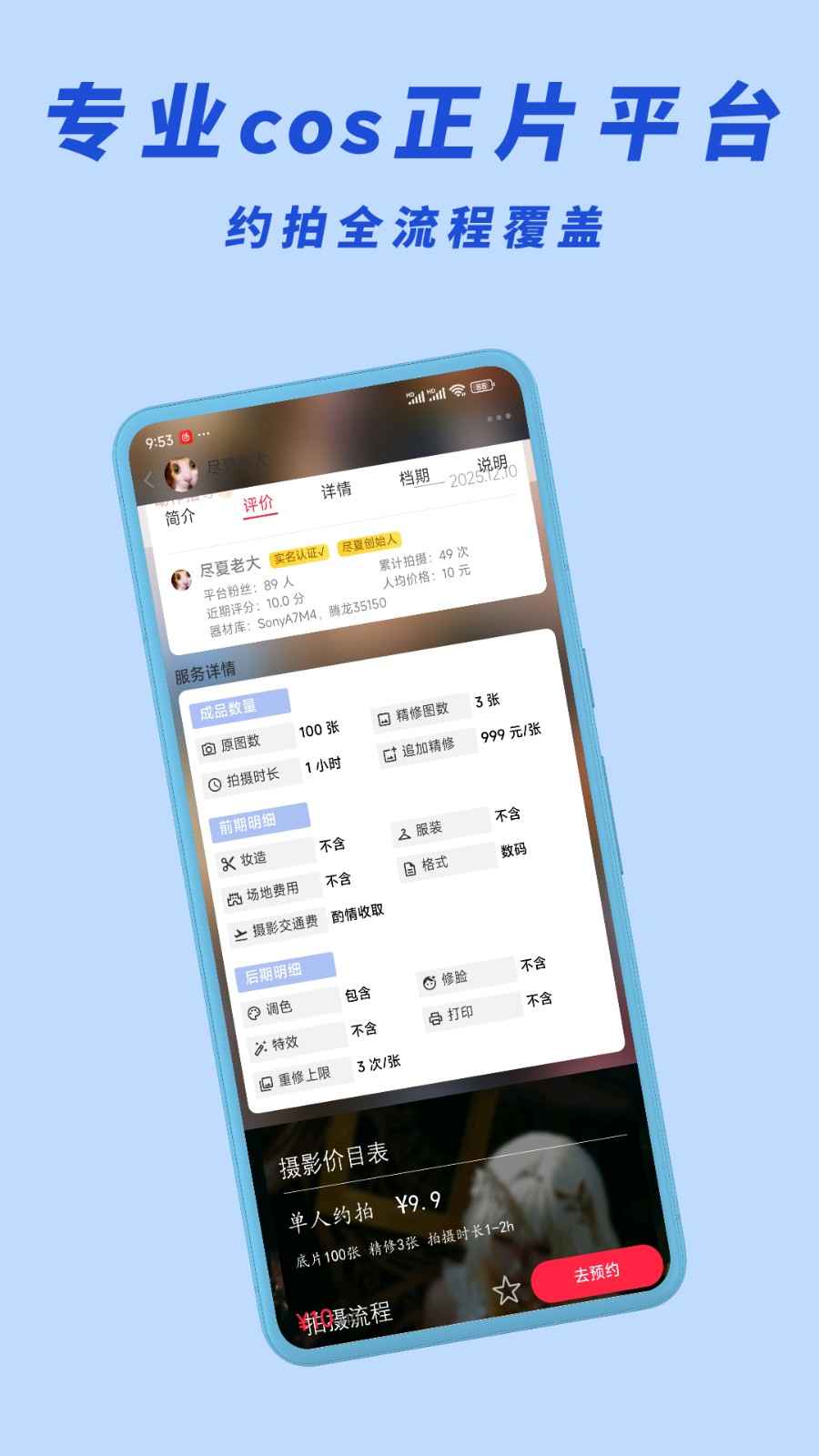 尽夏模型app