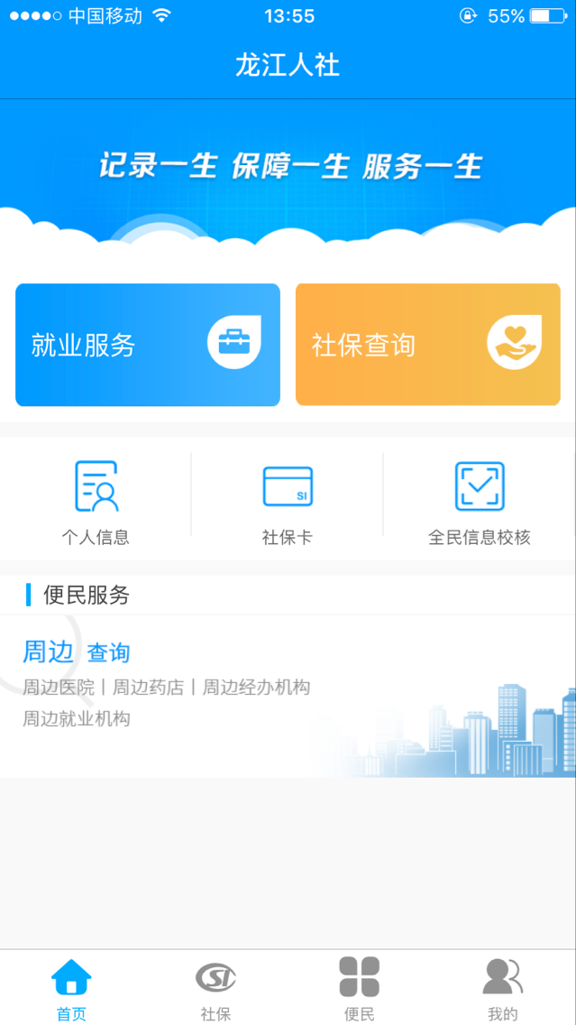 龙江人社网上缴费平台