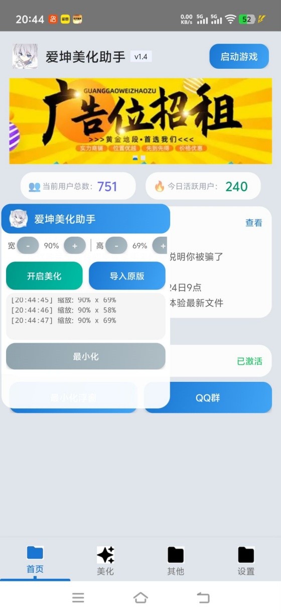 爱坤美化助手