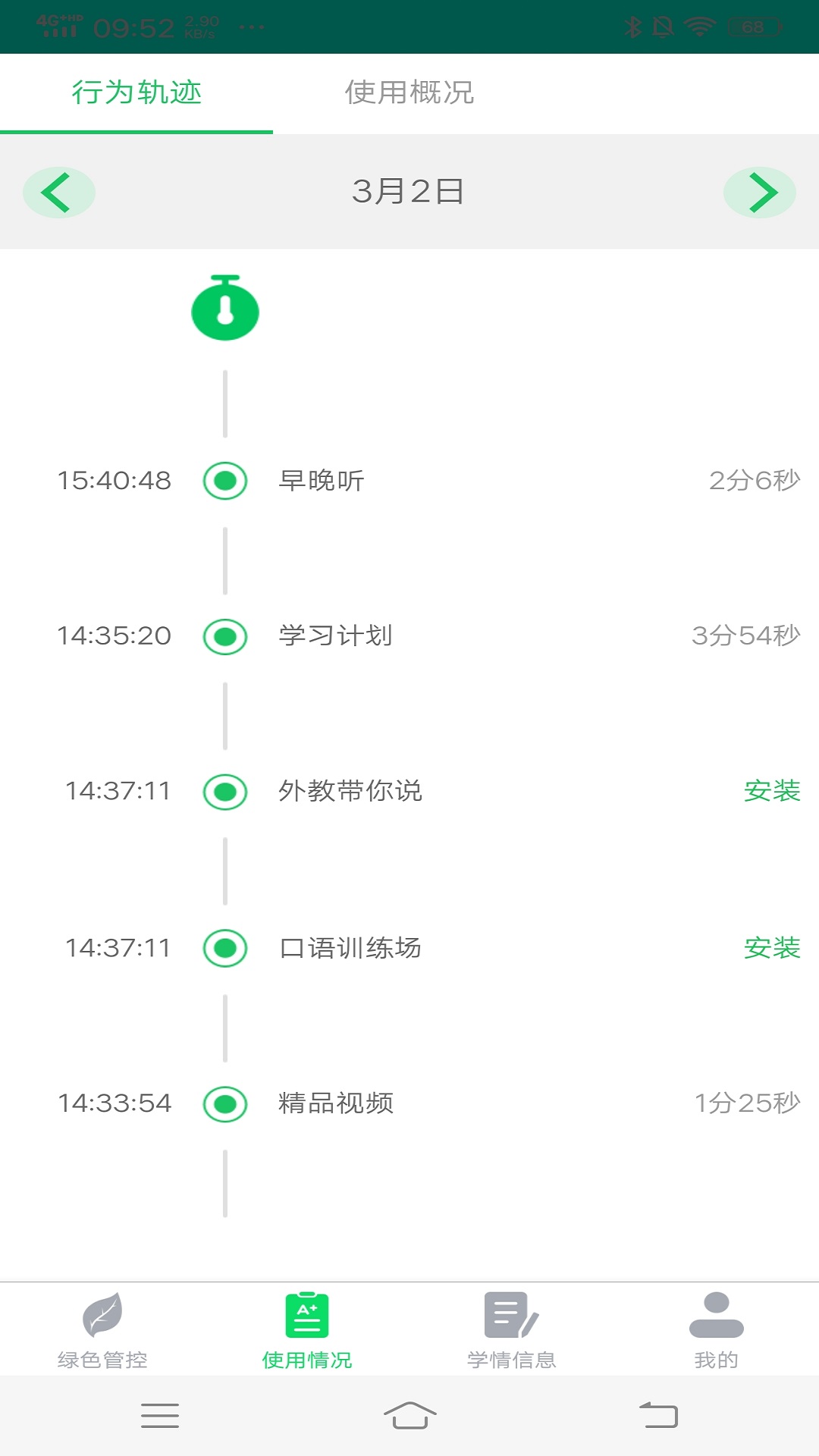 优学派家长管理app