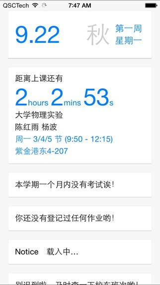 浙江大学求是潮app