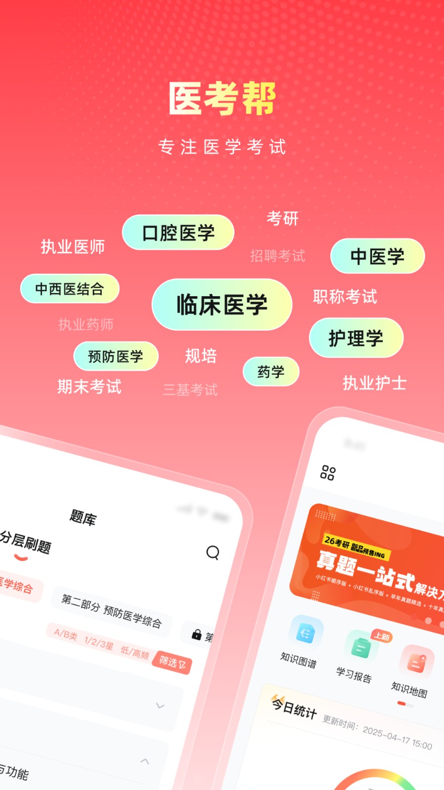 医考帮免费会员版