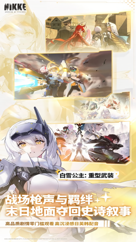 nikke胜利女神