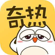 奇热漫画免费下拉式APP