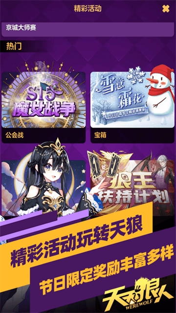 天天狼人杀