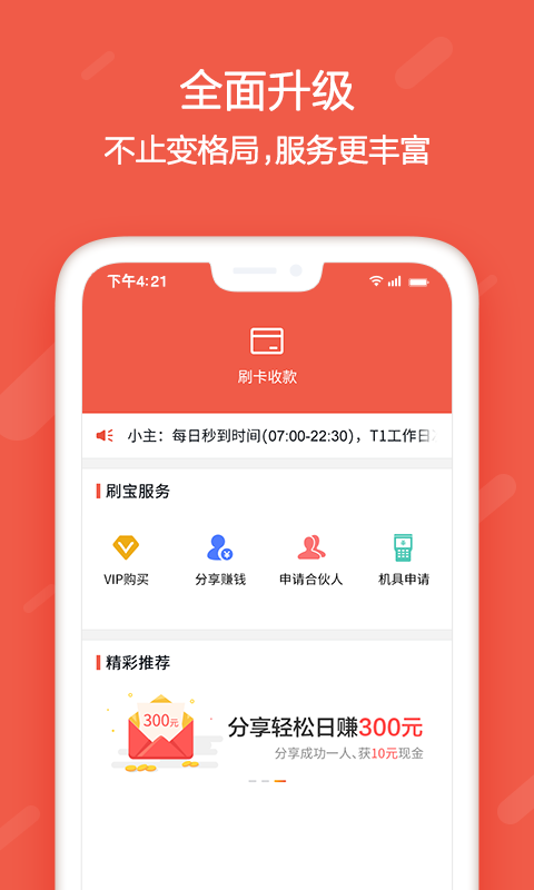 刷宝商户版