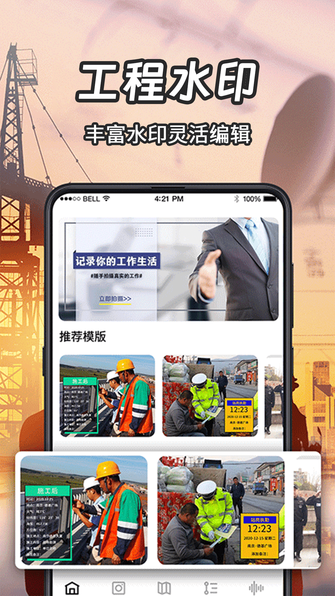 工程水印相机