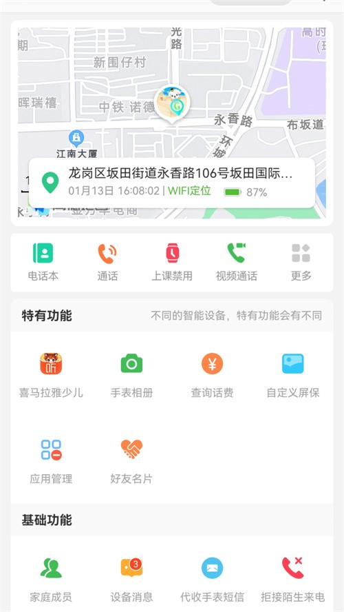 爱国者智能手表app