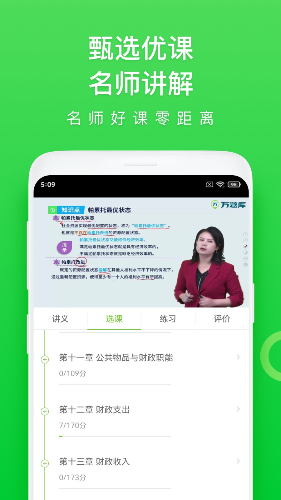 执业药师万题库