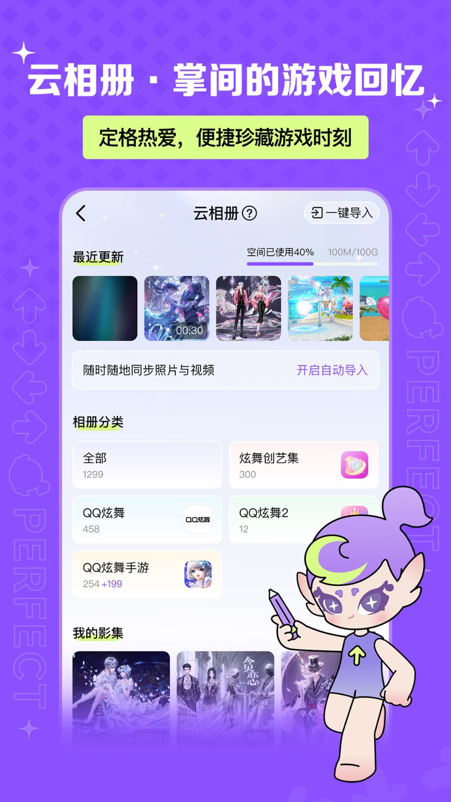 掌上炫舞辅助器