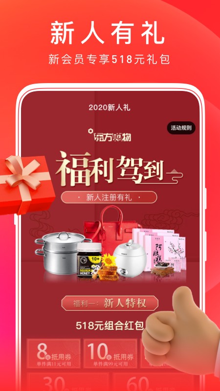 东方购物网上商城app