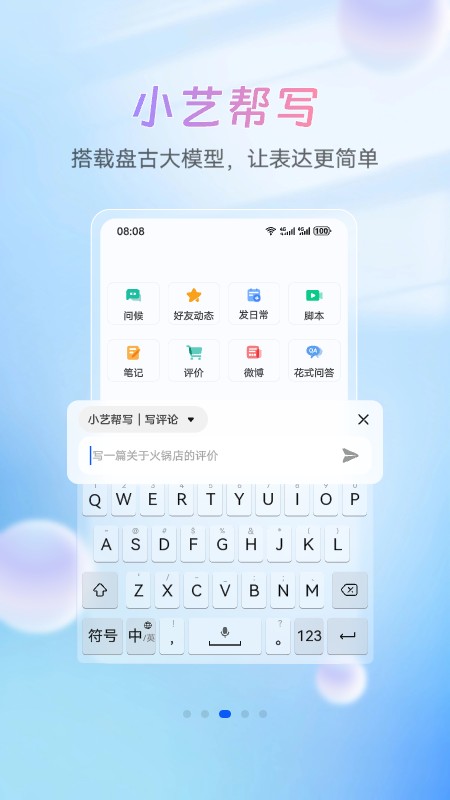 小艺输入法鸿蒙版