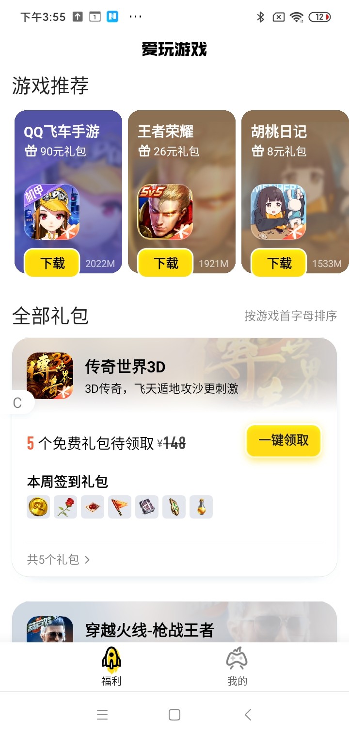 爱玩手游平台app