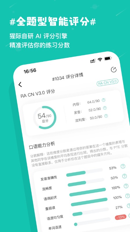 PTE猩际app大陆版