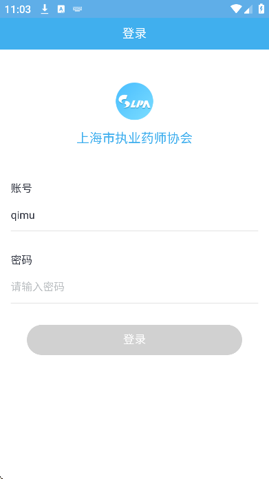 上海执业药师协会