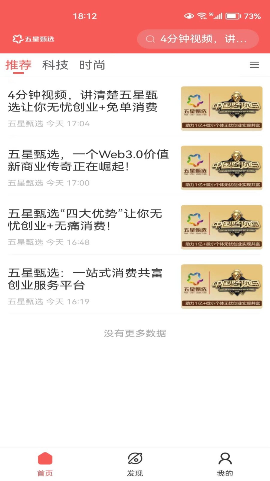 五星甄选官方直播app