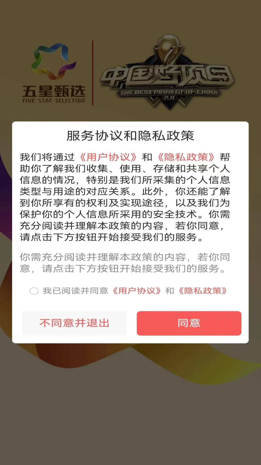 五星甄选官方直播app