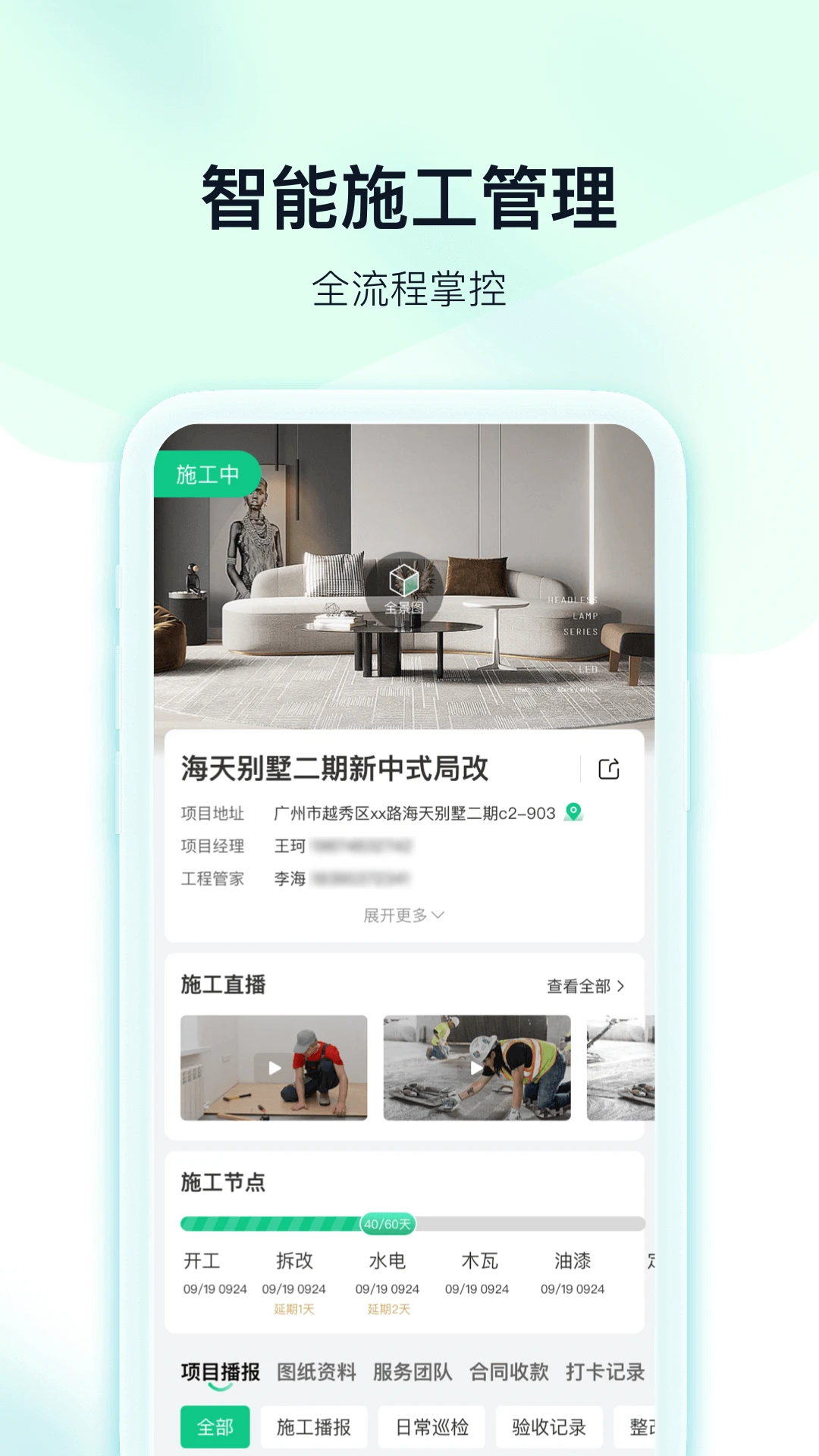 臻惠家装