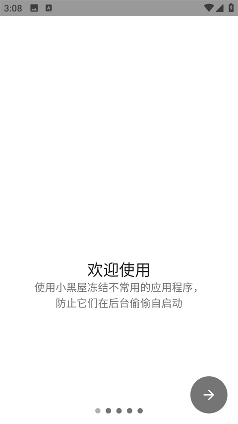 小黑屋应用冻结APP