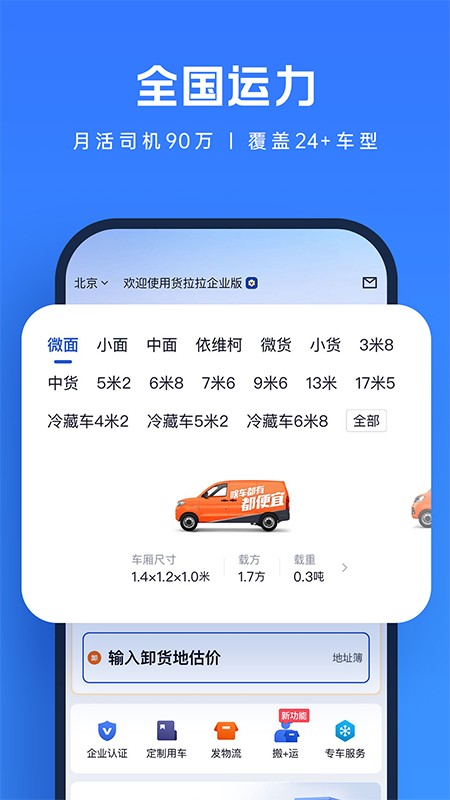 货拉拉企业版司机端