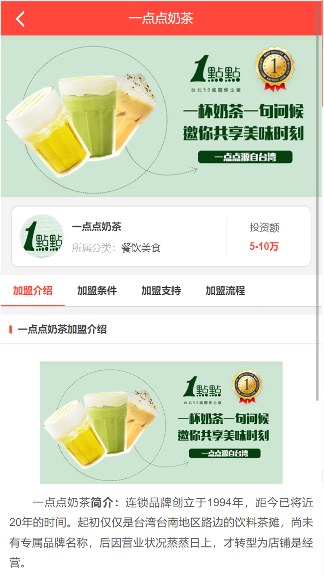 宝达人加盟信息APP