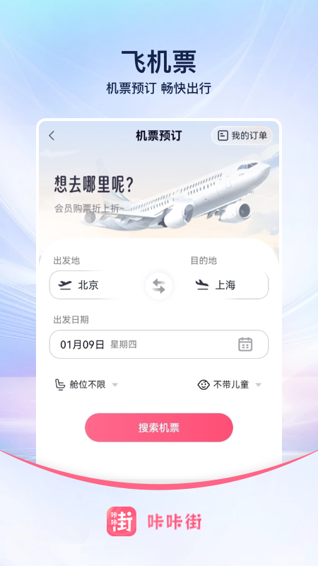 咔咔街购物app