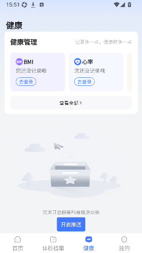 健管在线健康管理app