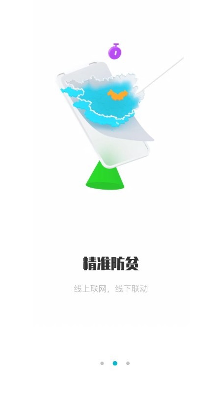 广西防返贫监测app
