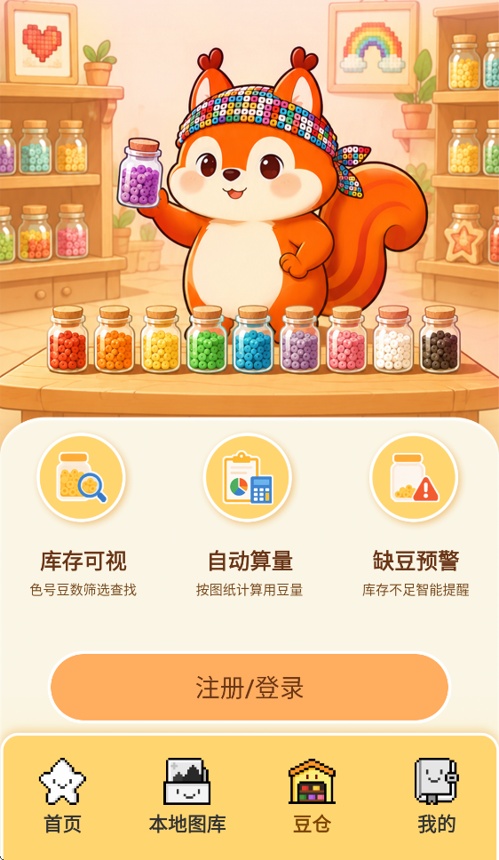 拼个豆豆智能拼豆