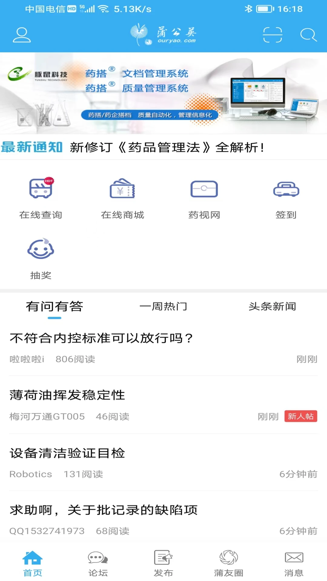 蒲公英制药论坛app