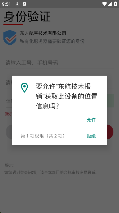 东航技术报销系统