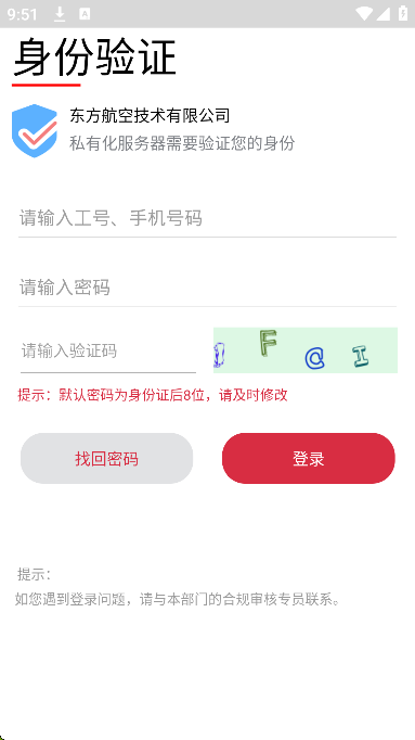 东航技术报销系统
