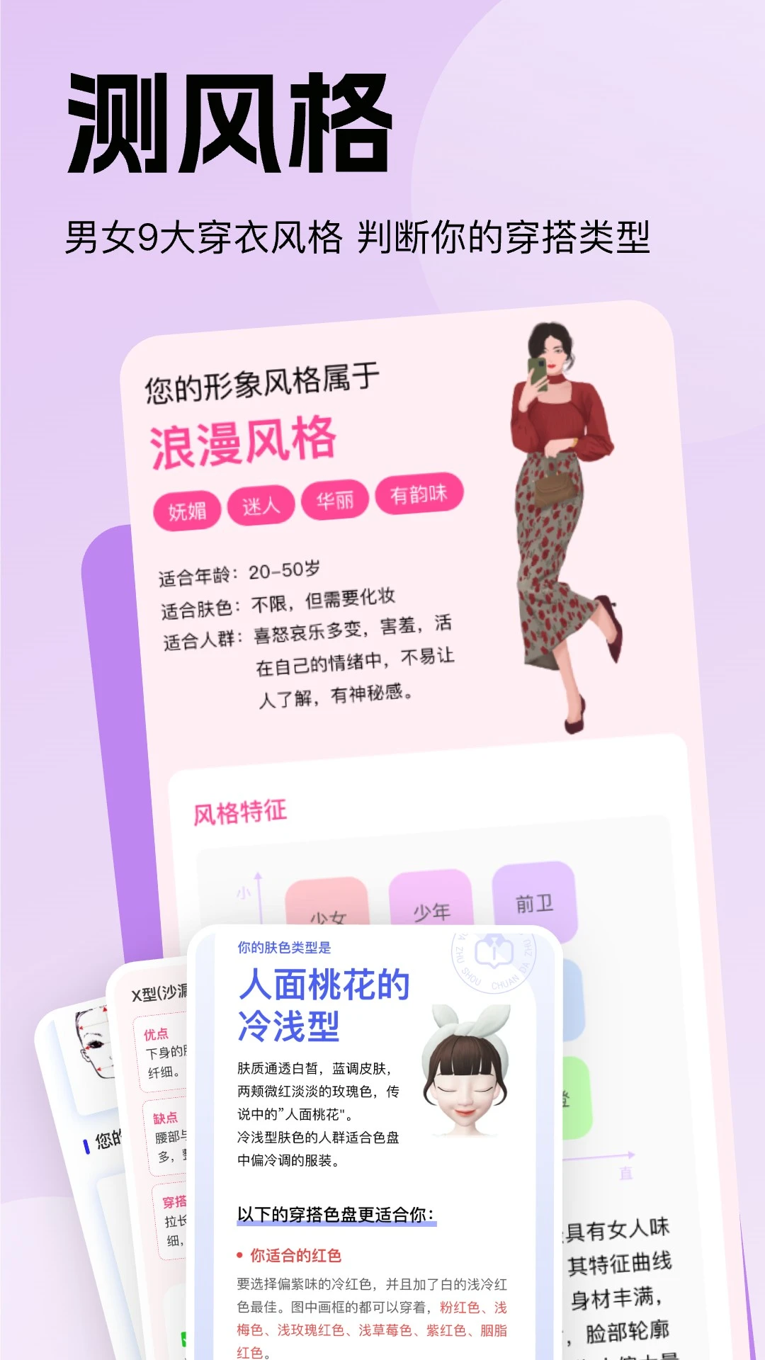 穿搭助手