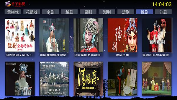 竹子戏曲TV电视版